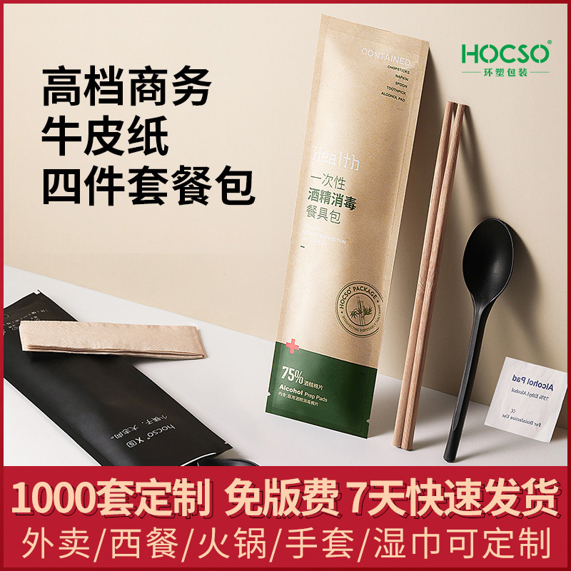 一次性筷子套装四件套高档酒店外卖打包用湿巾四合一筷定制logo
