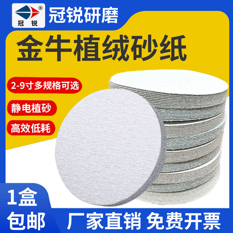 干磨砂纸金牛4寸5寸7寸9寸圆形白沙纸漆面腻子打磨抛光自粘植