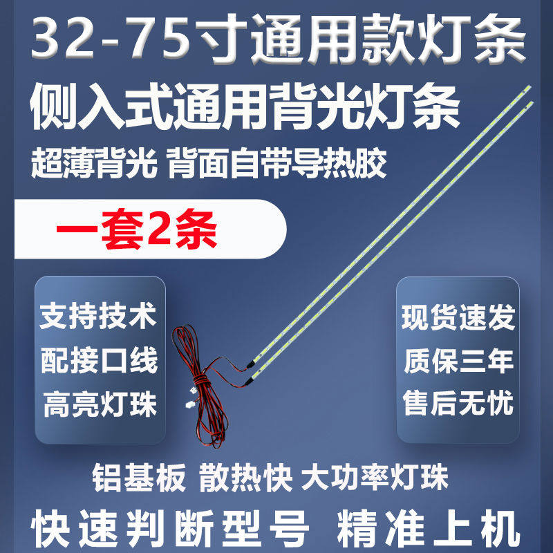 LED电视灯条液晶万能组装机杂牌背光32寸50寸55寸65寸侧入式