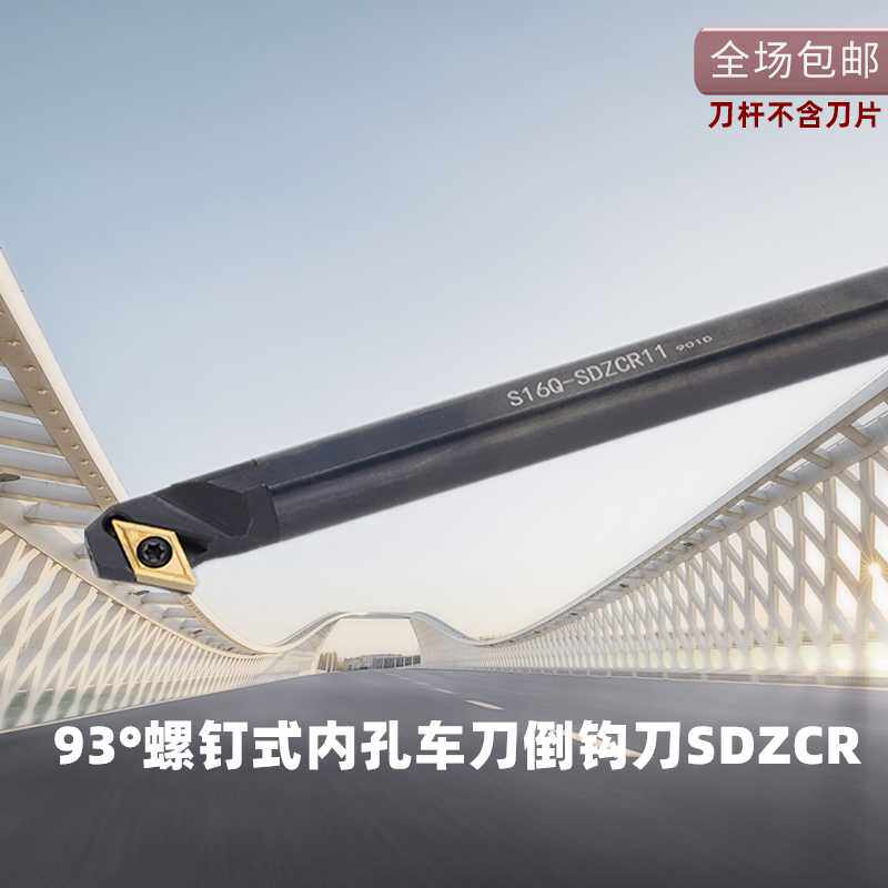 数控车刀93度内孔车刀倒钩倒拉镗孔刀S10K/S12M/S16Q-SDZCR07/