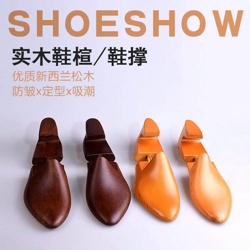 全楦实木皮鞋撑扩鞋器可调节扩大器定型通用鞋撑子防皱防变形