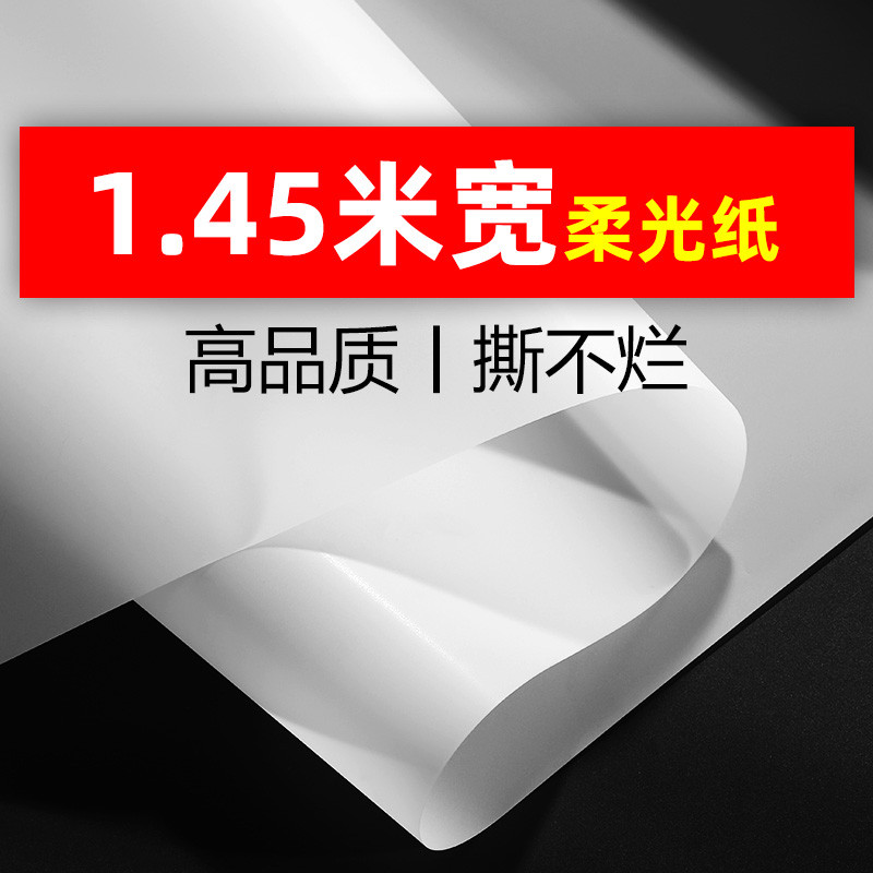 1.45米宽柔光纸专业摄影牛油纸加厚撕不烂的硫酸纸拍照滤光道具柔