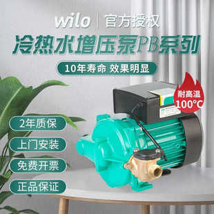 威乐水泵PB 家用全自动太阳能小型 H169EAH 091冷热水增压泵