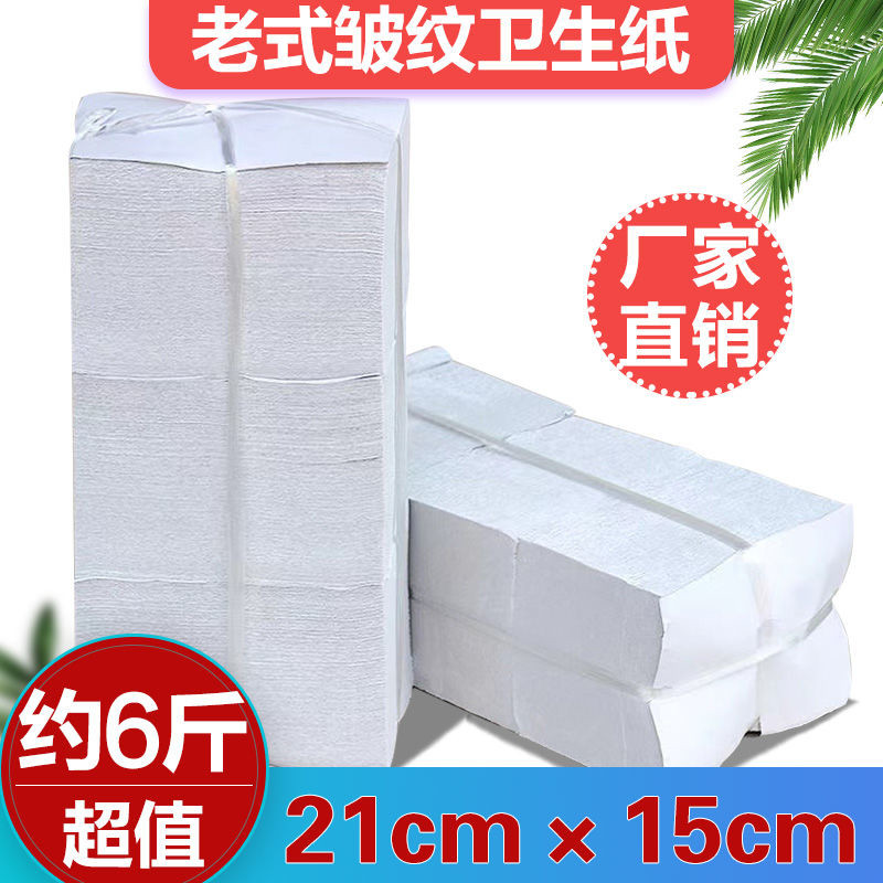 6斤平板皱纹卫生纸厕纸家用实惠装老式散装草纸宠物用纸B超刀切纸