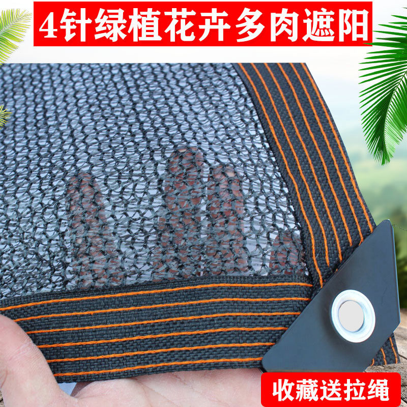 黑色遮阳网防晒网多肉4针3绿植花卉大棚遮阴户外家用阳台庭院遮光
