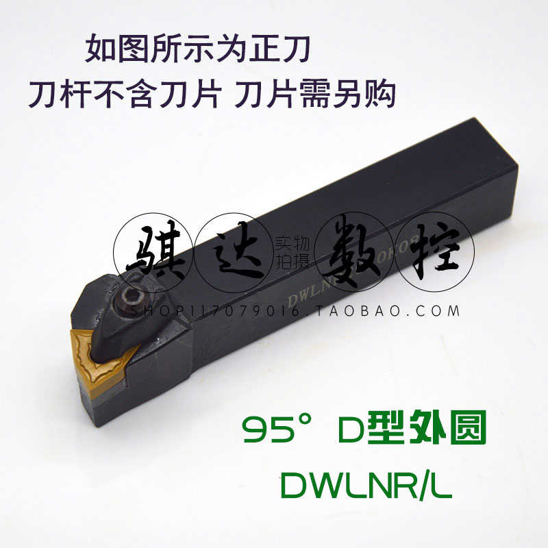 95度D型外圆刀DWLNR/AWLNR DWLNL2020K08 2525M08 3232P08