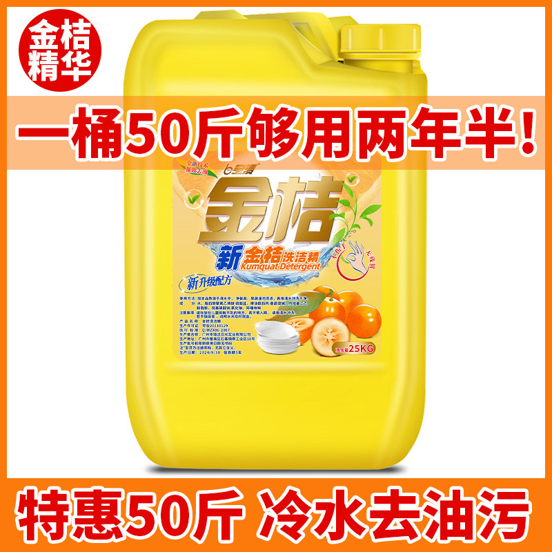 洗洁精用餐饮大桶装50斤大瓶装食堂去油污清洗剂食级A类专用