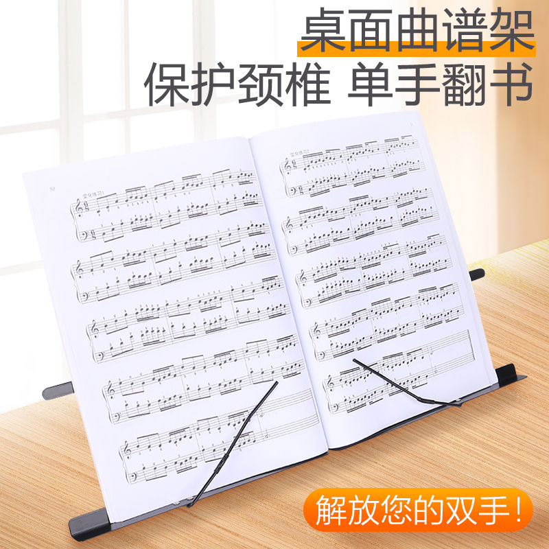 桌面折叠乐谱架子 读书阅读架 乐器乐谱支架 平板手机桌面式