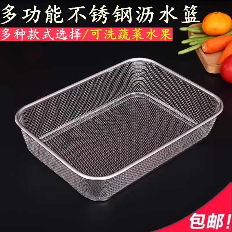 不锈钢沥水篮厨房果蔬网篮长方形洗菜篮水果篮子晾干漏水盆筛