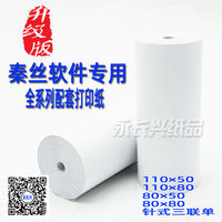 秦絲專(zhuān)用打印紙 110mm熱敏打印紙靈至熱敏收銀紙110x50醫(yī)療記