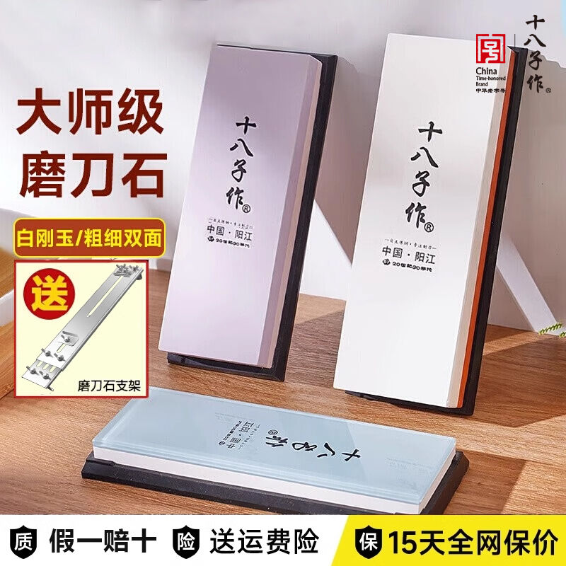 十八子作磨刀石家用菜刀双面专业磨刀石厨师专用油石砥石磨刀