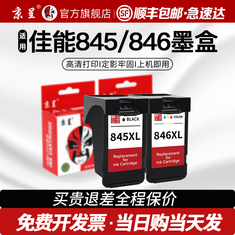 适用佳能845墨盒易加墨 TS3180 3380打印机墨盒MG2580s 2980 30