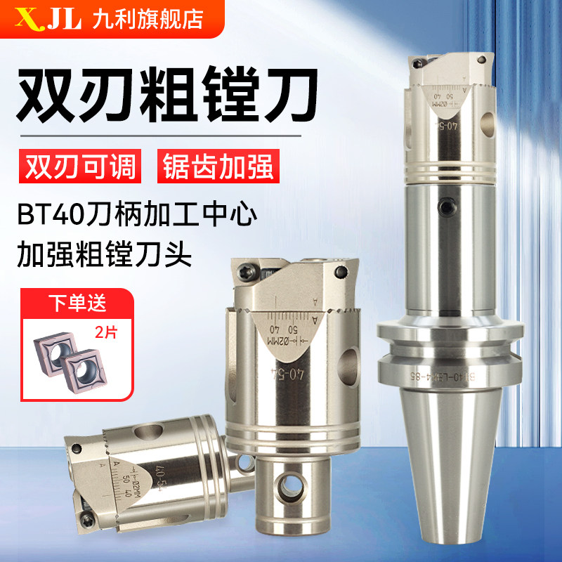 双刃粗镗刀BT40加工中心粗镗头可调式镗孔刀杆锯齿加强搪刀柄BT50