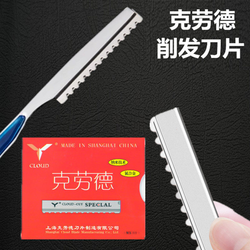 克劳德削发刀片刀架理发店头发打薄刀片家用美发打薄器女锋利