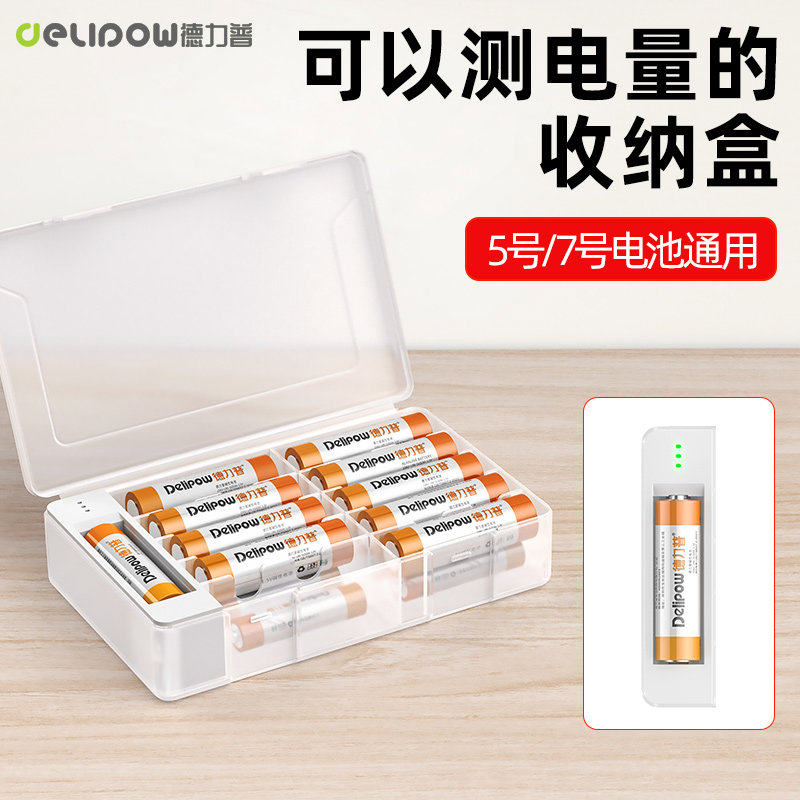 德力普电池收纳盒收纳仓5号7号20节28节通用款加厚防潮带电量检测
