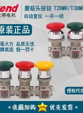 议价-正品蘑菇头按钮开关22mmT2BMRG-1CT2BMRR-1CT3BMR