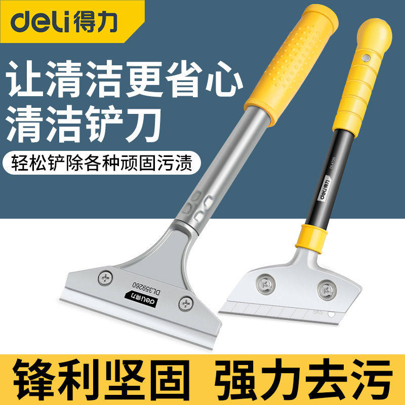 得力铲刀清洁刀刮污刀美缝玻璃除胶铲刀工具铝合金刮刀铲墙铲