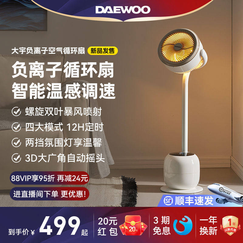 空气循环扇家用负离子遥控立式落地扇氛围灯轻音智能电风扇