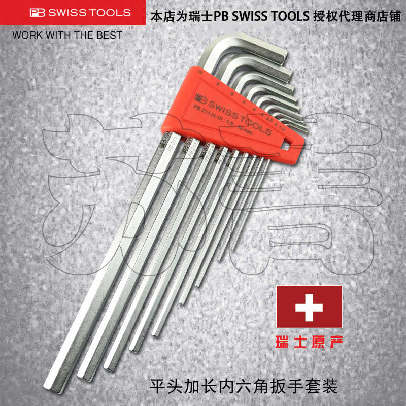 瑞士PB SWISS TOOLS加长平头内六角扳手组套PB211.H-2/4/5/6/8/