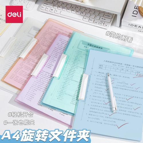 得力旋转抽杆夹A4透明插页文件夹侧开式拉杆夹试卷夹文具小学生专