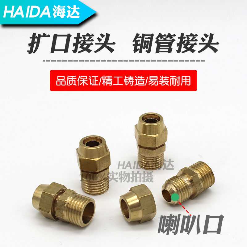 外丝扩口接头直接喇叭口铜管索母制冷6/10/12/8mm外螺纹2/1/3/