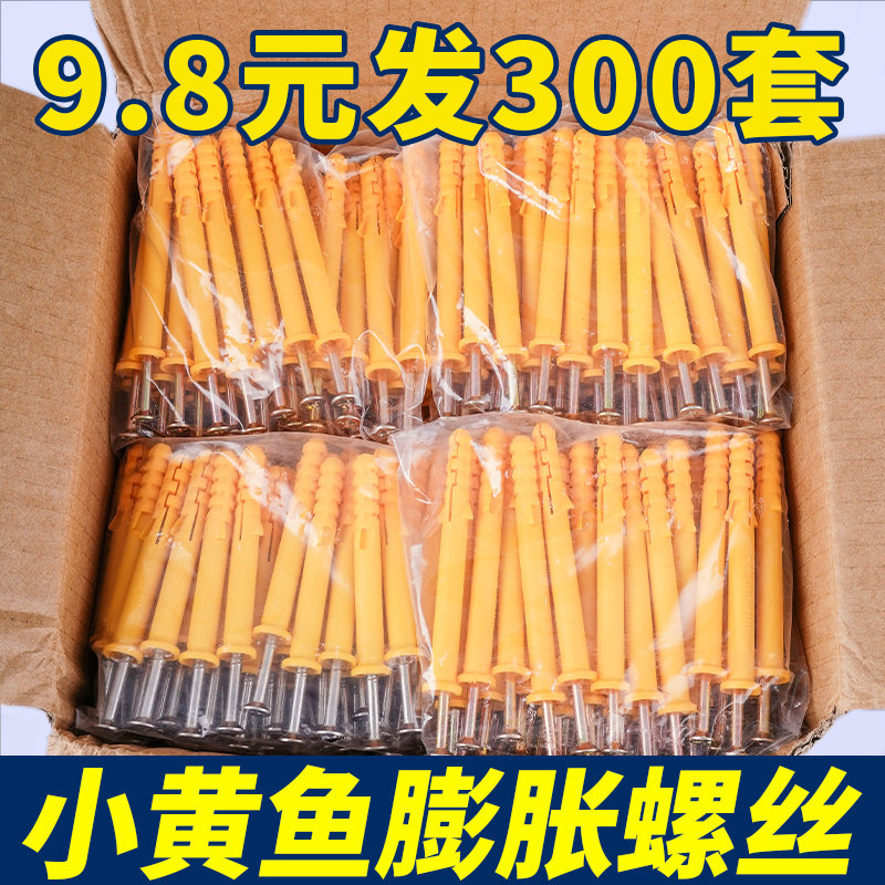 小黄鱼尼龙塑料膨胀螺丝加长螺栓钉整箱膨胀管胶塞涨塞6mm8mm10
