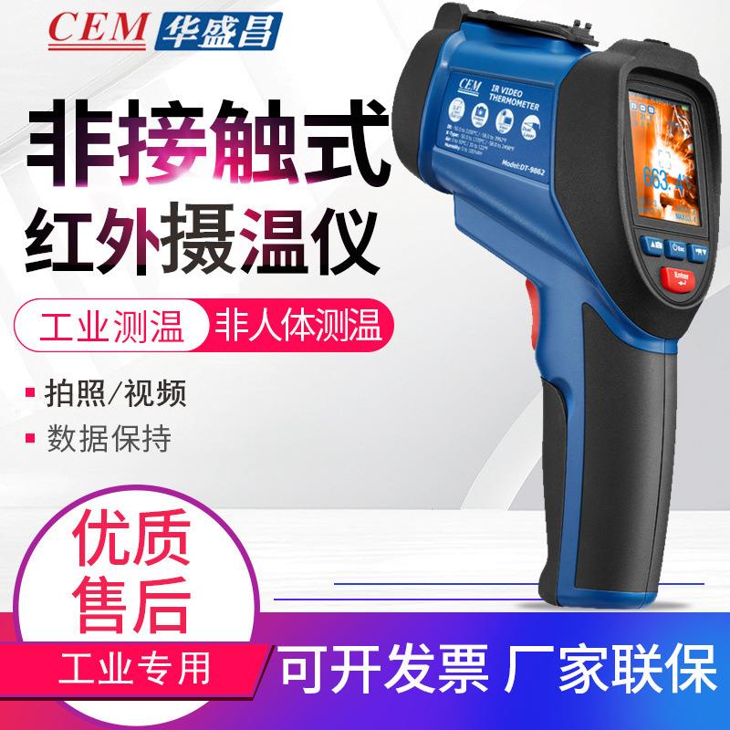 CEM华盛昌高温红外线测温仪 工业测温枪DT-986098619862