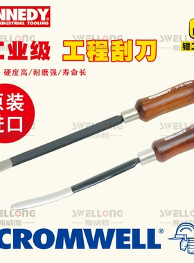 肯尼迪KENNEDY毛刺修边刀钳工轴瓦刮刀KEN-518-2440K/2460K/2480K