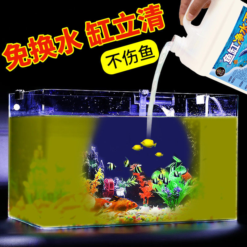 鱼缸净水剂一滴清水立清水质清澈澄清净化免换水清洁专用净水王%