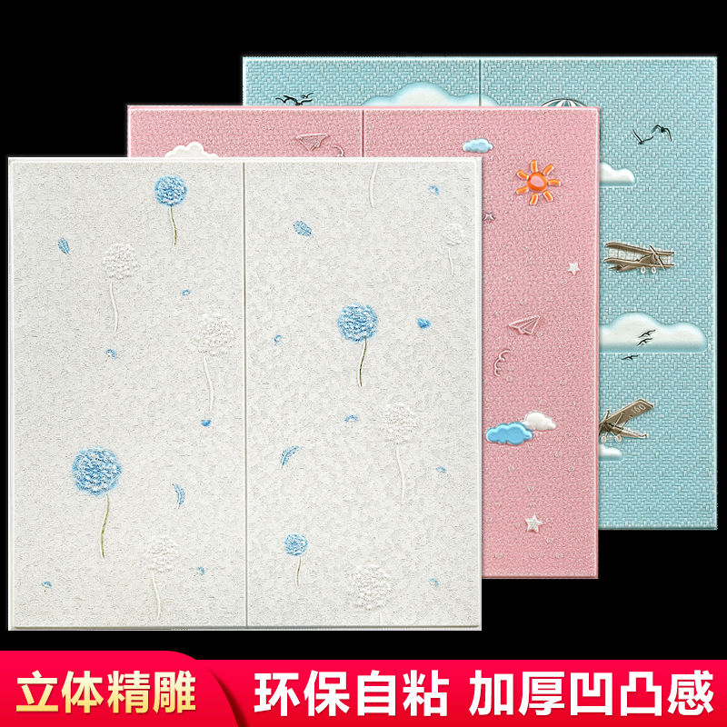 卡通泡沫墙纸自粘卧室温馨儿童房装饰墙裙防水防潮墙贴3d立体
