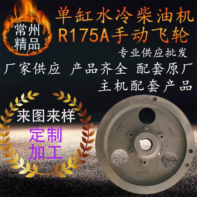 常州单缸a水冷手动柴油机飞轮 r175a拖拉机柴油机飞轮配件农机配