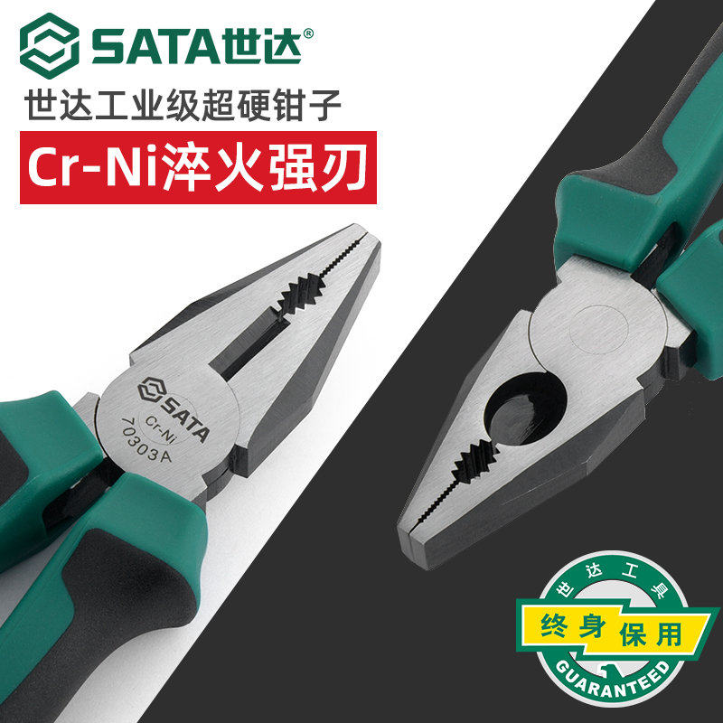 世达老虎钳钢丝钳电工专用尖嘴钳斜口钳小型工业级高硬度省力钳子