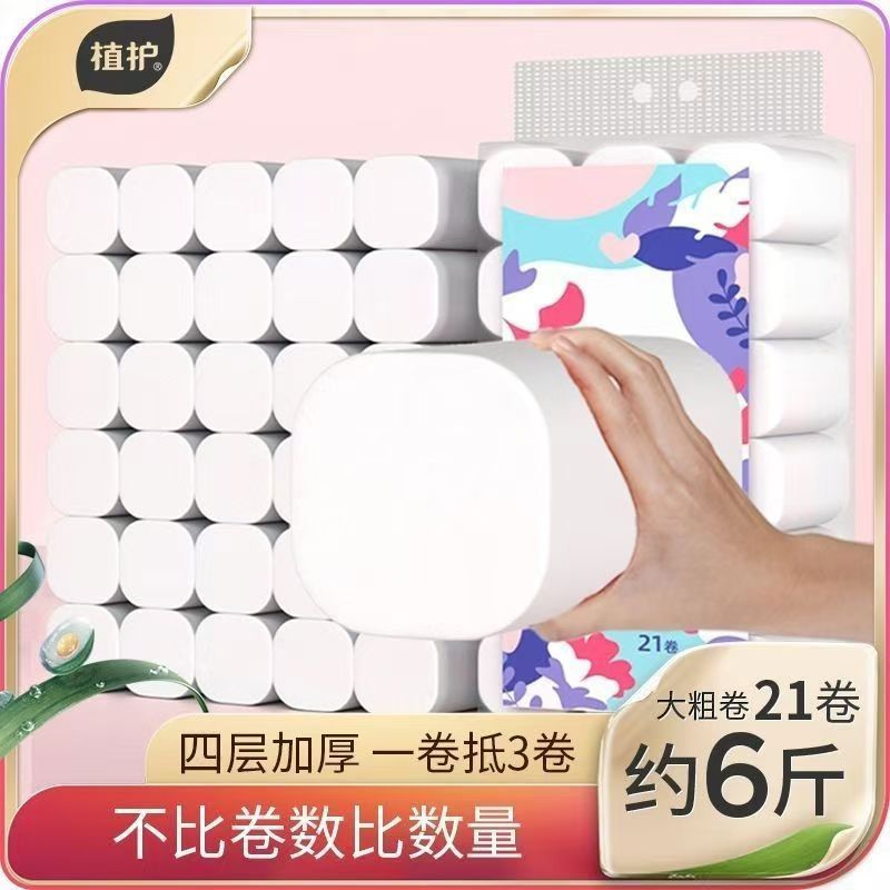 淘工厂植护芯卷纸卫生纸家用大卷实惠宿舍厕所卷筒纸手纸整