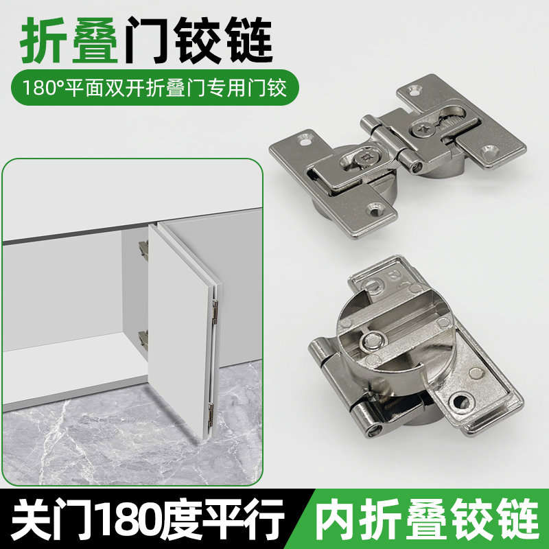 180度平装门内折叠双杯铰链平面双开门折叠翻版合页橱柜衣柜