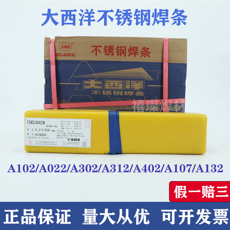 正大西洋A102不锈钢焊条CHS302R 022 402 2209 132E304承压