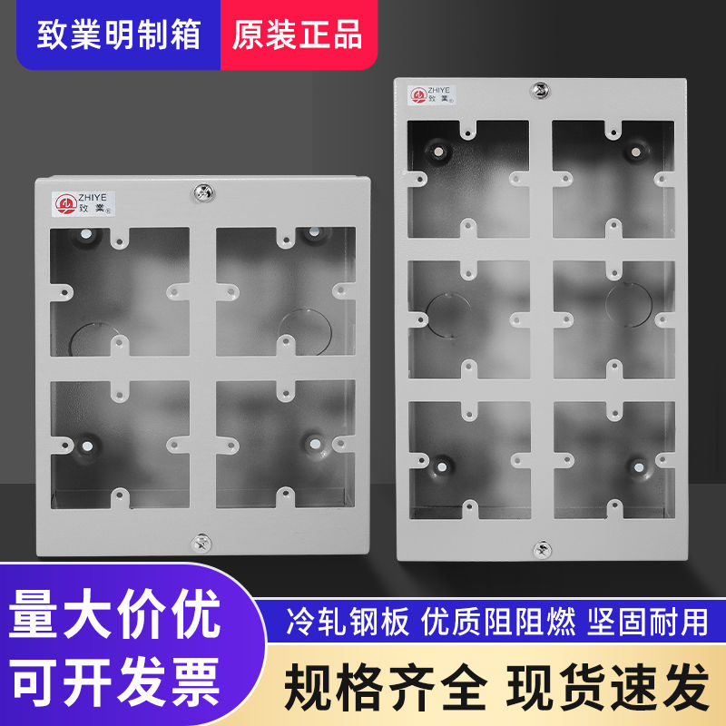 致业明制箱86型面板开关插座配电控制铁箱2 4 6 8 10位12位布