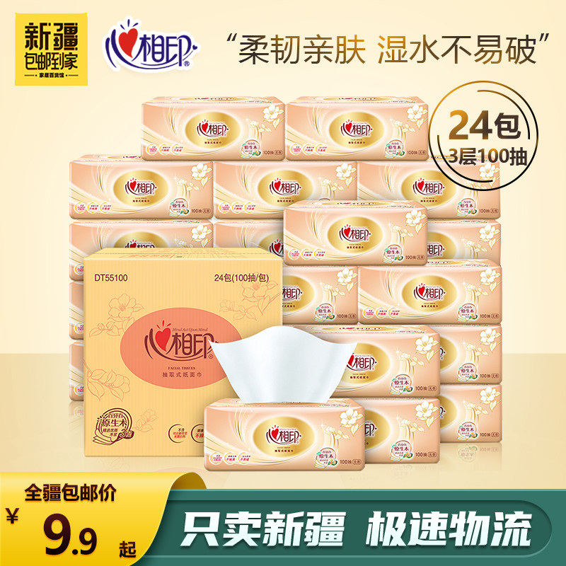 新疆包邮心相印抽纸100抽家用整箱纸巾餐巾纸实惠装可湿水卫生纸
