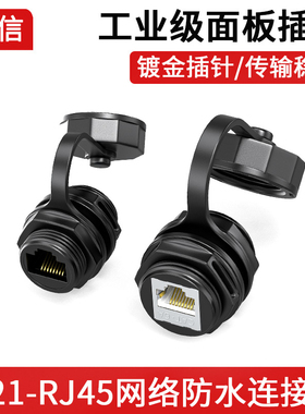 M21圆形rj45防水连接器工业以太网网桥M25防水插头网络防水接头