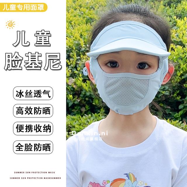 儿童夏季户外防晒口罩遮阳面罩帽子一体薄款可调节冰丝透气脸罩