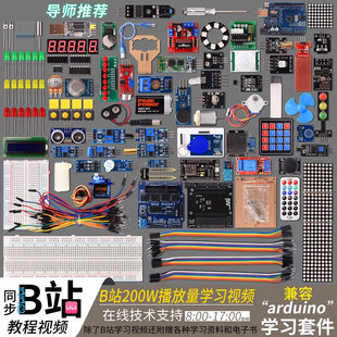 兼容arduino uno r3开发板入门学习套件 米思齐【B站UP主教学