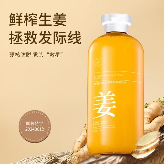 御青丝草本精华防脱洗发水500ML/瓶 控油防脱男女通用F