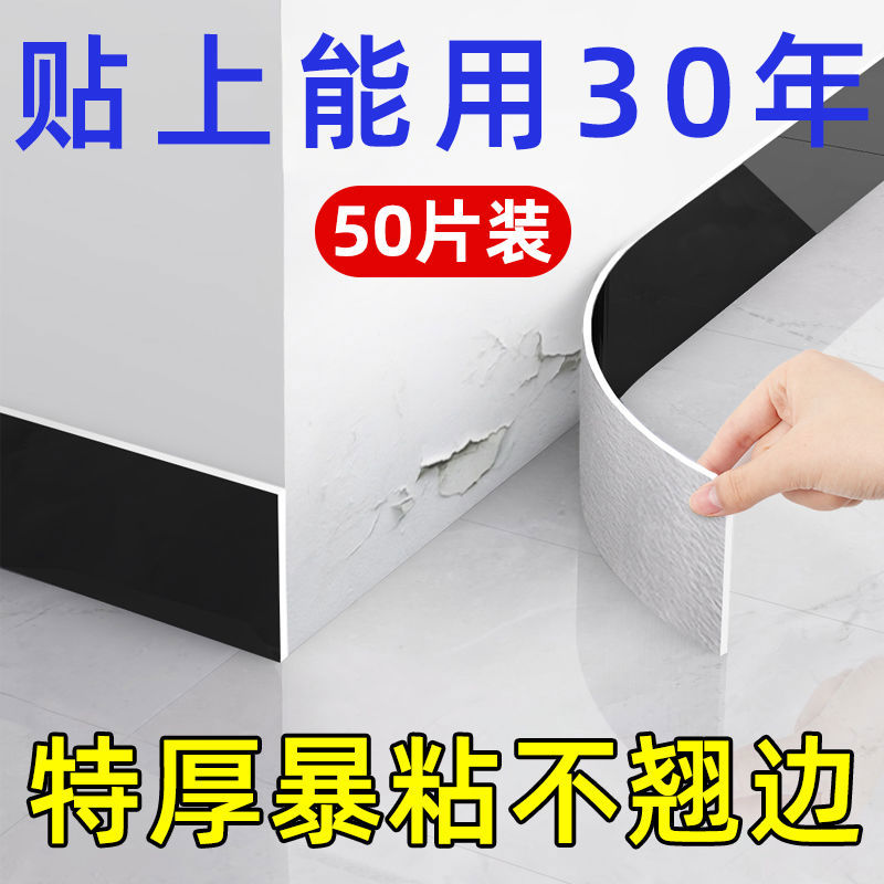 踢脚线自粘pvc地脚线贴纸腰线墙角贴脚线防水墙贴瓷砖家用地角线