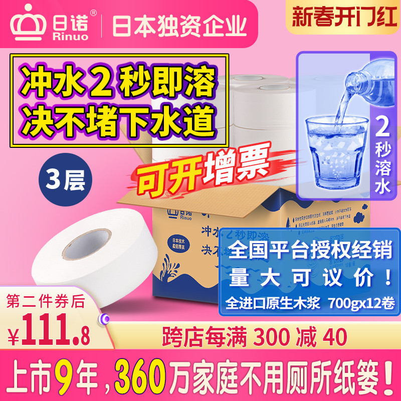 日诺水溶大卷纸厕纸酒店专用大盘纸用速溶厕所纸巾融水卫生纸
