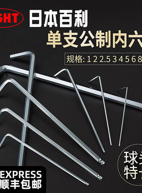 日本进口EIGHT百利特长公制内六角扳手长球头内六角螺丝刀