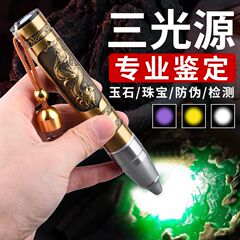 德国进口照玉石鉴定手电筒强光看珠宝翡翠专用专业鉴别文玩蜜蜡36