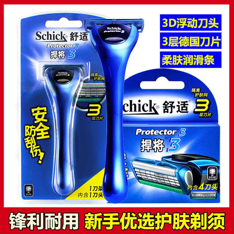 Schick/舒适剃须刀捍将Protector3刀头刮胡刀三层德国刀片胡