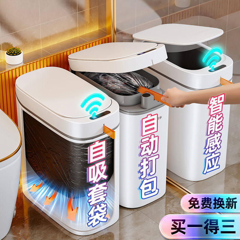 佳帮手智能感应式垃圾桶家用客厅轻奢卫生间高档24新款全自动电动