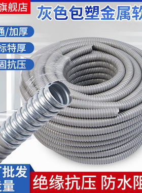 灰色包塑金属软管国穿线管波纹管蛇皮管电线电缆保护套管阻
