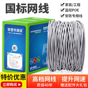 安普超五类网线家用高速氧铜监控网络线超六类网线千兆纯铜