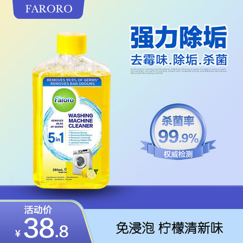 FARORO洗衣机槽清洗剂强力清洁除垢杀菌污渍神器家用滚筒波轮专用